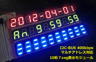 I2C接続 10桁7seg表示モジュール、詳細ページを開く