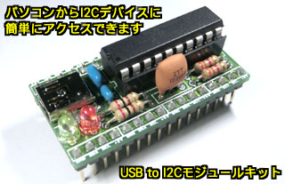 USB to I2Cモジュールキット、詳細ページを開く